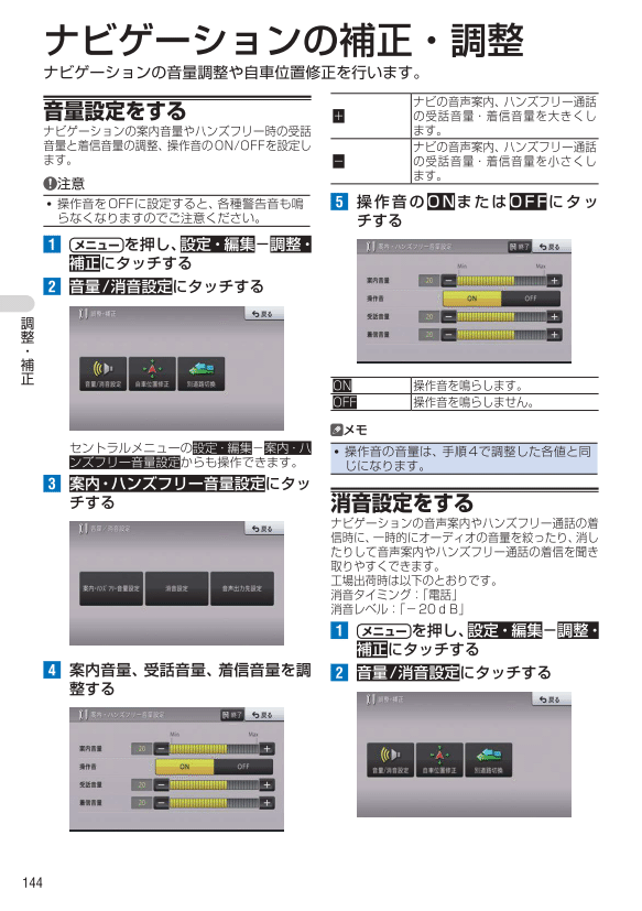 ナビ調整